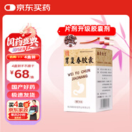 [胡慶余堂] 胃復春膠囊0.35g*60粒/盒