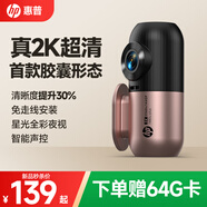 惠普（hp）行車(chē)記錄儀f480u Plus 2K超清星光夜視360°旋轉(zhuǎn)2025新款膠囊式 【新款提升30%】USB版/送64G卡