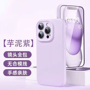 聯(lián)想ERAZER適用蘋果17液態(tài)硅膠iPhone16親膚12軟殼15全包14防摔13 【高配版丨香草紫】液態(tài)硅膠丨氣囊防摔丨簡(jiǎn)約高級(jí)感 iPhone 16