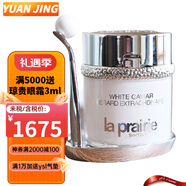 萊珀妮（La Prairie）萊伯妮白魚(yú)子純皙緊致精華液提亮膚色 改善暗沉護(hù)膚品 生日禮物女 白魚(yú)子奢潤(rùn)眼霜20ml