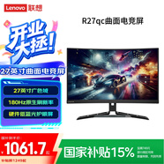 聯(lián)想（Lenovo）拯救者電競(jìng)游戲顯示器高清平面高刷顯示器廣色域顯示屏 【曲面屏】27英寸/180Hz/2K R27qc