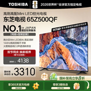 東芝電視65Z500QF 65英寸 Mini LED控光 144Hz【包安裝版-固定掛架送裝一體】3+128GB 4K 家電國家補貼