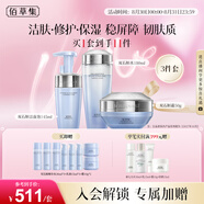 佰草集雙石斛高保濕套裝(潔面泡145ml+水180ml+面霜50g)