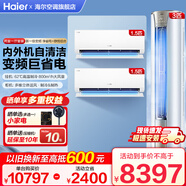 海爾（Haier）空調(diào)3匹柜機(jī)變頻新一級(jí)能效快速冷暖大風(fēng)量低噪節(jié)能省電WIFI智控獨(dú)立除濕自清潔客廳空調(diào)立式柜機(jī) 3匹 一級(jí)能效 +1.5匹掛×2臺(tái)