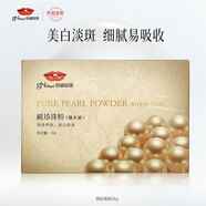 京潤珍珠（gNPearl）微米純珍珠粉25g外用珍珠面膜粉美白補(bǔ)水軟膜粉