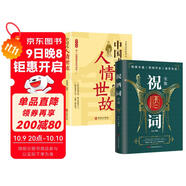 【全2冊】祝酒詞+中國式人情世故 提升氣場(chǎng)掌控酒局人際交往社交技巧向上社交為人處世辦事話(huà)術(shù)致辭慶典賀詞個(gè)人演講餐桌飯局酒局商務(wù)禮儀職場(chǎng)銷(xiāo)售社交關(guān)系心理學(xué)口才訓練高效溝通說(shuō)話(huà)技巧高情商聊天