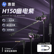惠普（HP)游戲有線耳機(jī)入耳式手游電競吃雞拔插耳麥隔音降噪手機(jī)臺式筆記本電腦麥克風(fēng)二合一3.5mm圓孔 【幽電紫】+蘋果接口