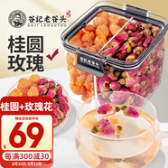 老谷頭桂圓玫瑰200g密封罐桂圓干貨無(wú)核龍眼肉玫瑰花茶重瓣玫瑰花組合