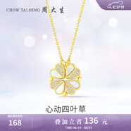 周大生心動(dòng)四葉草項(xiàng)鏈銀套鏈貝母鑲嵌送老婆送女友情人節(jié)禮物 心動(dòng)貝母四葉草項(xiàng)鏈
