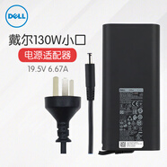 戴爾（DELL）筆記本電腦電源適配器 原裝 充電器 電源線(xiàn) 130W（19.5V 6.67A/6.7A）小圓口 靈越Inspiron 14 7420 7430