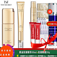 TST黃金系列抗皺緊致套裝淡細紋眼霜精華乳液面霜柔膚水/ 黃金蘊能抗皺精華液30ml+眼霜20g