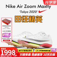 耐克（Nike）湯普森9秒75新紀錄 田徑精英Nike Maxfly耐克氣墊男女短跑釘鞋 DJ5261-100/東京配色/Maxfly 44.5