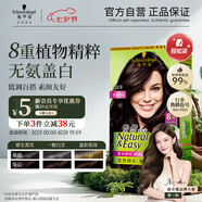 施華蔻（Schwarzkopf）怡然染發(fā)霜4.0/9自然棕色 染發(fā)劑植物染發(fā)膏自己染男女蓋白發(fā)