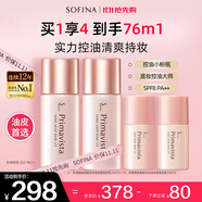 蘇菲娜（Sofina）清透控油妝前乳打底防曬控油遮瑕隔離學(xué)生男女士禮物素顏霜25ml*2