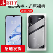 喜日子適用于小米9手機(jī)殼 小米9Pro/9SE/透明尊享版保護(hù)殼全包防摔薄男女手機(jī)套 【小米9Pro】全包防摔透明殼+鋼化膜