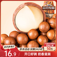 三只松鼠奶油味夏威夷果 堅果炒貨干果孕婦休閑零食小吃265g/袋