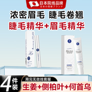 H18日本眉毛非增i長(cháng)液睫毛膏定型滋潤男女士纖長(cháng)自然濃眉卷翹營(yíng)養液