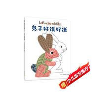 兔子好餓好餓 田鼠阿佛作家李歐李奧尼新作 藝術(shù)啟蒙想象力培養(yǎng)創(chuàng)意手工書 3-6歲 愛心樹童書