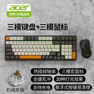 宏碁（acer）宏碁機械鍵盤(pán)98鍵三模青茶軸游戲滑鼠套組電競有線(xiàn)線(xiàn)無(wú)線(xiàn)線(xiàn)藍牙 微光-茶軸機械鍵盤(pán)電競滑鼠 98鍵
