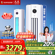 長虹大3匹空調(diào) 國家補貼20%新一級能效節(jié)能省電變頻3匹柜機立柜式圓柱客廳家用空調(diào) 十年包修 官方直營 大3匹 一級能效