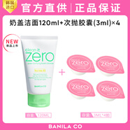 banila co芭妮蘭柔和泡沫洗面奶女油皮凈柔清新凈透凈逗潔面霜120 132ml 120ML洗面奶+卸妝膏3ML四只