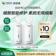 潤百顏華熙生物屏障修護次拋精華液2支白紗布3.0保濕修護舒緩試用女