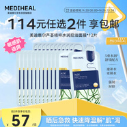 美迪惠爾蘆薈精粹水潤(rùn)控油面膜保濕舒緩敏感肌*12片禮物出游必備