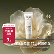 babycare嬰童面霜幼樸山茶花角鯊?fù)楦弑衩嫠?0g