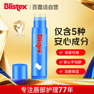 百蕾適細致柔護兒童成人潤唇膏4.25g 潤唇  嫩唇保濕