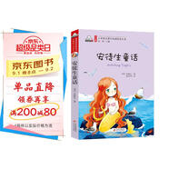安徒生童話（彩色注音版）兒童文學(xué)名家精選書系 匯聚金波 沈石溪 常新港 冰波 湯素蘭等50多位名家名作