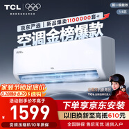 TCL京東聯(lián)名大1.5匹新一級能效真省電SE掛機空調(diào)冷暖變頻KFR-35GW/JD21+B1國家補貼以舊換新