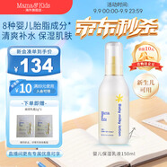Mama&Kids嬰幼兒保濕乳液兒童寶寶面霜身體乳霜補水潤膚日本進(jìn)口新生兒可用 150ml