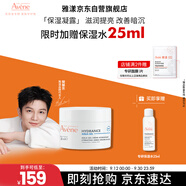 雅漾（Avene）【樊振東同款】恒潤(rùn)肌活保濕凝露50ML補(bǔ)水能量瓶敏肌乳液面霜男女