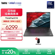 ThinkPad【國家補貼20%】聯(lián)想E16筆記本電腦 E15升級版 16英寸商務(wù)辦公學(xué)生輕薄本 英特爾酷睿Ultra處理器 熱銷(xiāo)Ultra5 125H 32G 1T 24CD