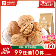 良品鋪子薄皮核桃200g堅果炒貨每日堅果核桃休閑零食補(bǔ)充營養(yǎng)