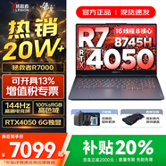 聯(lián)想拯救者R7000P/R7000 2025補貼 電競游戲筆記本電腦y RTX5070可選 9000系機型同款顯卡 標壓銳龍 八核R7 16G 512 4050標配｜R7000 高刷高色域｜專(zhuān)業(yè)電競屏