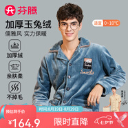 芬騰 睡衣男士冬季珊瑚絨加厚秋冬新品長(cháng)袖長(cháng)褲開(kāi)衫保暖家居服套裝 蘭色 L
