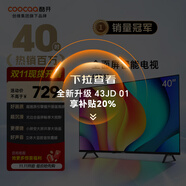 酷開創(chuàng)維 P31系列 40英寸電視 全高清 超薄全面屏 智能平板電視機 游戲液晶以舊換新40P31