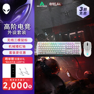 外星人（Alienware）720M+510K 鍵鼠套裝（無線游戲鼠標(biāo) 有線機(jī)械鍵盤 ）RGB高端電競(jìng)外設(shè) 送女友 白色