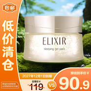 怡麗絲爾優(yōu)悅活顏彈潤睡眠面膜105g免洗補水抗皺面膜補水 