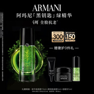 阿瑪尼黑鑰匙綠精華30ml 精華液護膚品套裝 生日禮物禮盒女