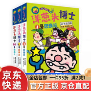 【京東快遞】洋蔥頭博士系列（3冊）晴天有時(shí)下豬日本荒誕兒童文學(xué)故事經(jīng)典童話(huà)一二三四五七年級小學(xué)生課外閱讀書(shū)籍故事書(shū) 官方正版 洋蔥頭博士【全3冊】