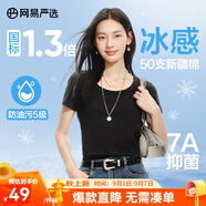網(wǎng)易嚴(yán)選【T學(xué)家】冰絲冰感瘦瘦T恤220g重磅棉涼感5A抗菌女七夕送女友老婆 升級(jí)涼感-大圓領(lǐng)-鋼琴黑 M