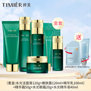 婷美復活草補水保濕套盒潔面膏水乳液婷美國貨護膚品套裝緩解干燥肌膚 (潔面嫩膚露乳液霜+精華眼霜)加防曬霜