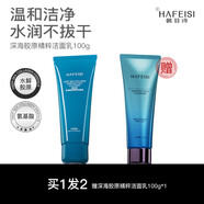 韓菲詩(shī)深海膠原精粹潔面乳 洗面奶潔面乳清潔 泡沫細膩 潔凈清透 深海潔面買(mǎi)贈送