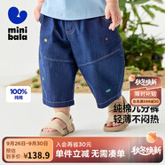 迷你巴拉巴拉繭型褲男童兒童柔軟親膚透氣仿牛仔九分褲【純棉】 牛仔中藍(lán)88201 90