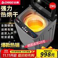 志高（CHIGO）全自動(dòng)洗衣機(jī) 波輪宿舍迷你小型家用 洗烘一體 智能洗脫一體機(jī) 大容量 風(fēng)干 【25Kg玻璃蓋-智能烘干-藍(lán)光洗護(hù)-強(qiáng)動(dòng)力電機(jī)】