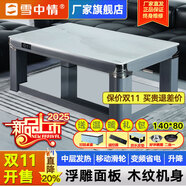 雪中情取暖桌電暖桌烤火桌電熱電爐取暖桌烤火升降茶幾長(cháng)方形電烤桌電暖爐電烤爐家用冬季取暖器烤火爐子 1.4米 錦繡山河【移動(dòng)滑輪+側掛桌罩+石墨烯發(fā)熱
