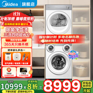 美的（Midea）三筒洗衣機(jī)直驅(qū)電機(jī)洗烘一體全自動 懶人分區(qū)洗【可愛多MD11DDEX】850mm標(biāo)準(zhǔn)高內(nèi)衣褲除菌奶油白色 【四筒洗烘套裝】可愛多MD11DDEX+10HEX