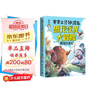 賽雷三分鐘漫畫(huà)恐龍世界大冒險印簽版兒童漫畫(huà)科普百科兒童節禮物 六一 男孩女孩